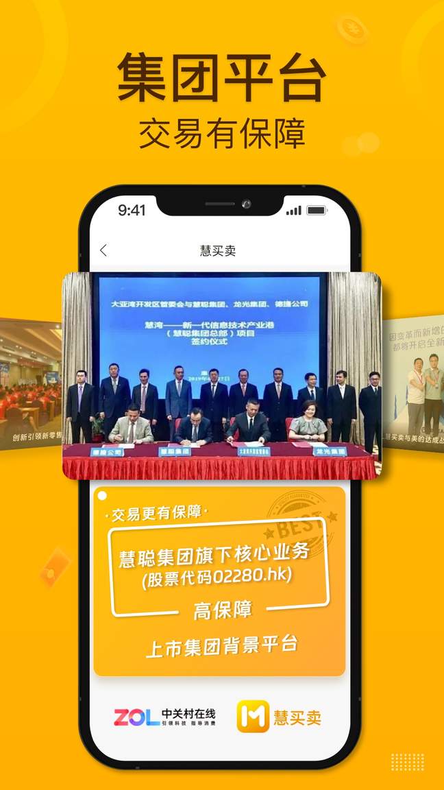 慧买卖0