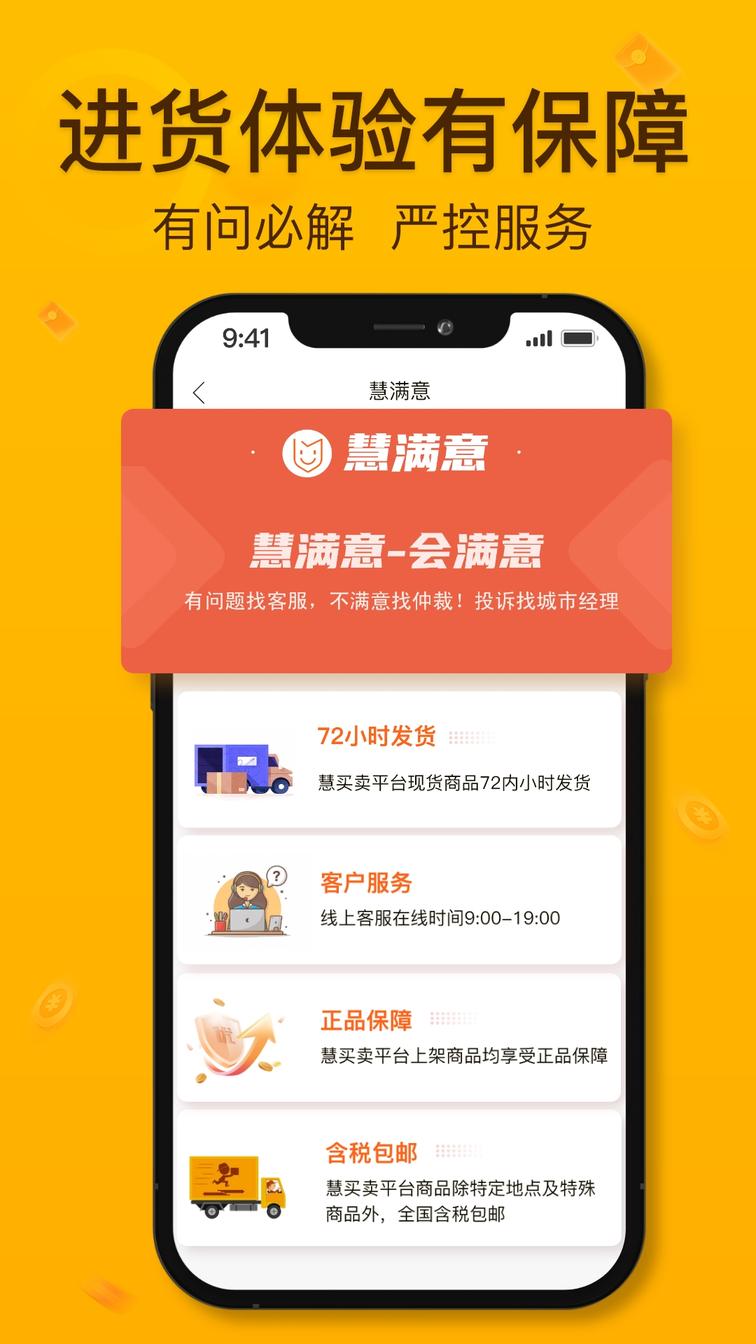 慧买卖2