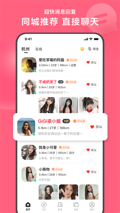 心遇app2