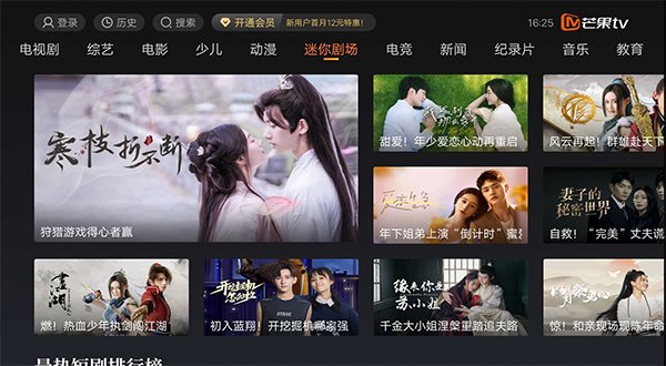 芒果tv电视版app2