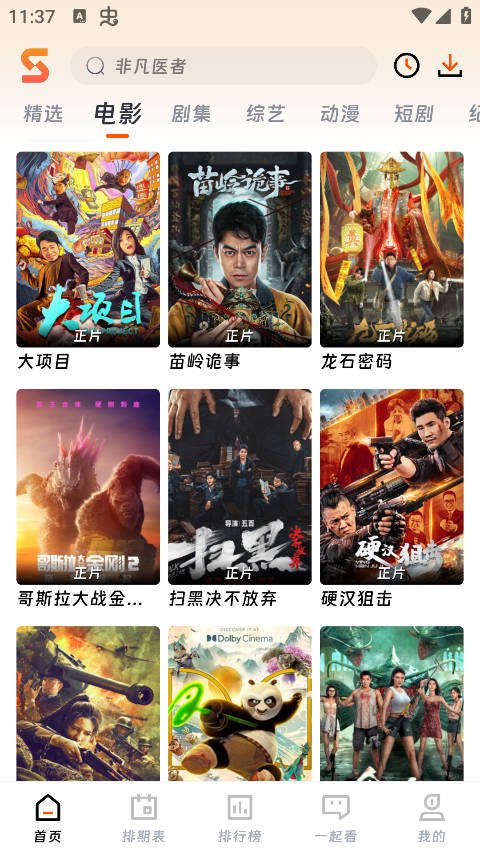 速映影院3