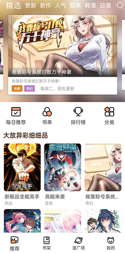 喵上漫画免费版3