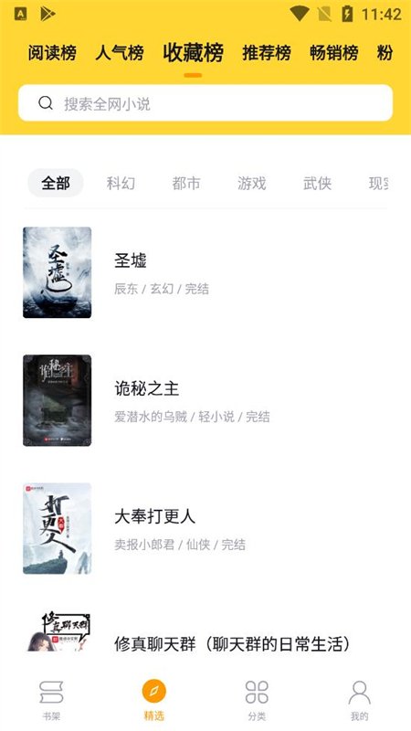 锤子小说纯净版3