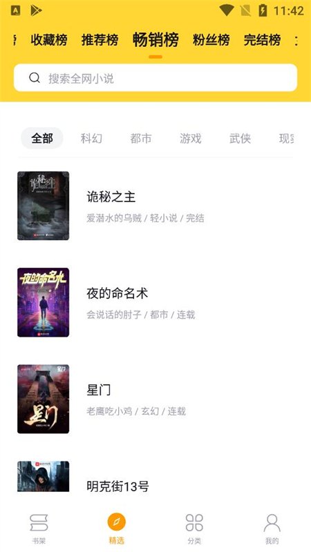 锤子小说纯净版4