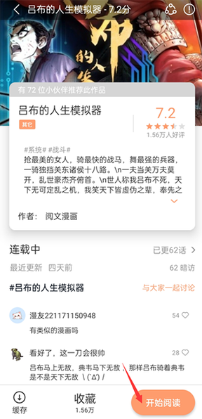 喵上漫画免费版