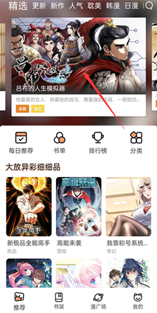 喵上漫画免费版