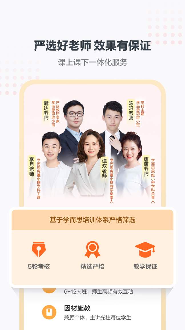 学而思小班2