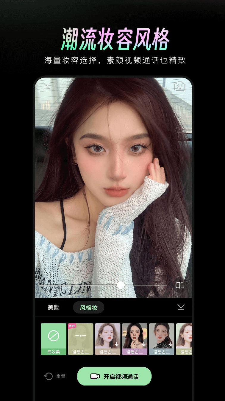 美颜通1