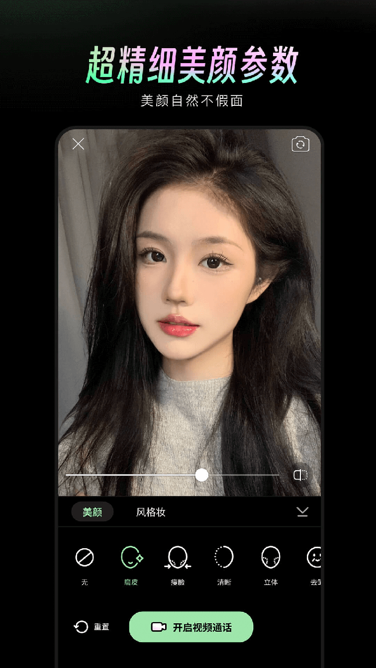 美颜通2