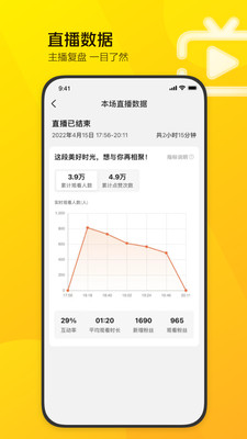 美团直播助手3