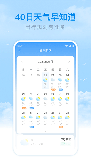 番茄天气3