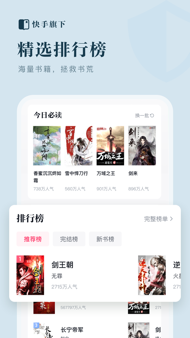 快手小说免费阅读app1
