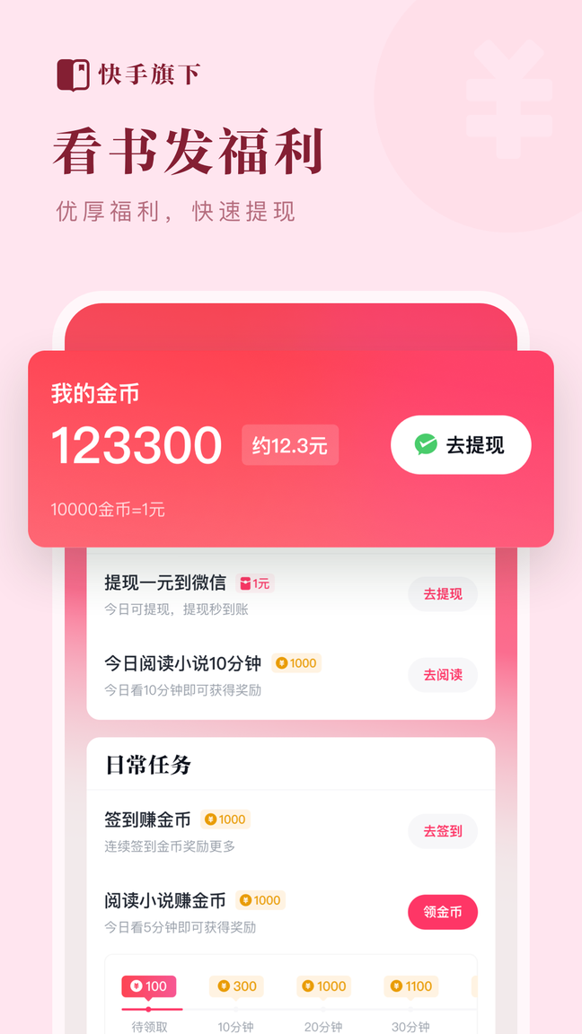 快手小说免费阅读app2