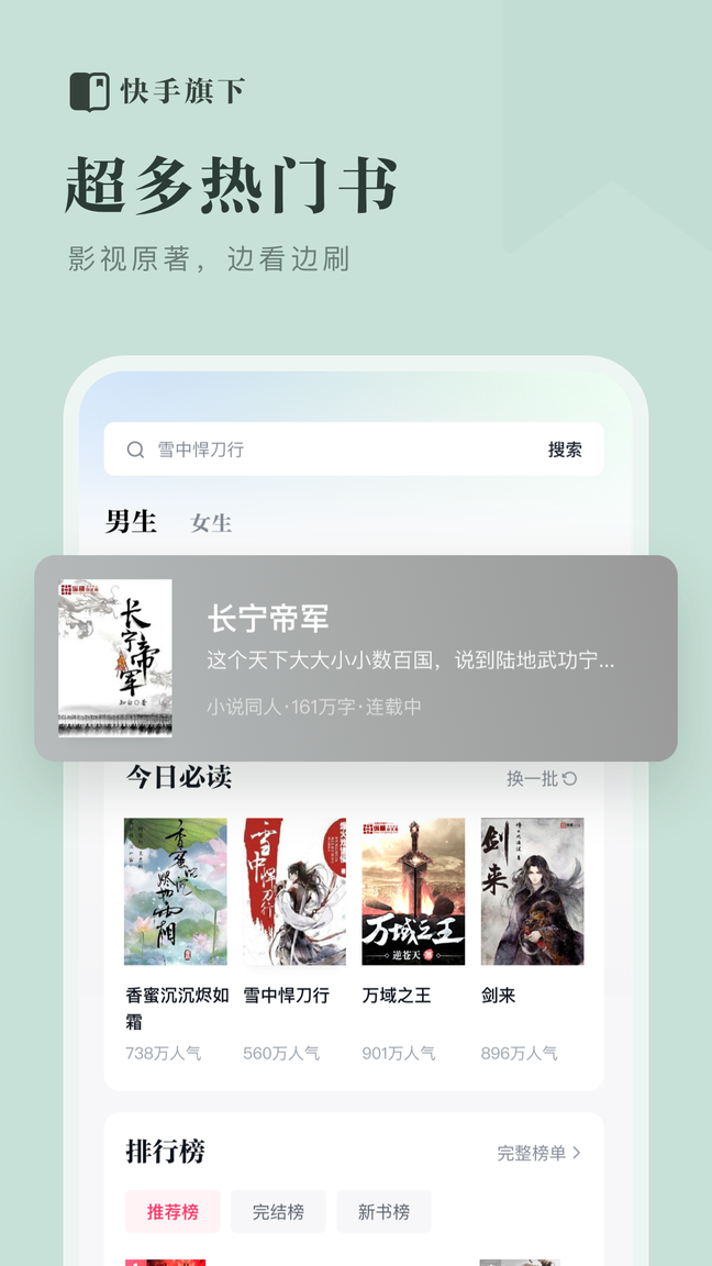快手小说免费阅读app3