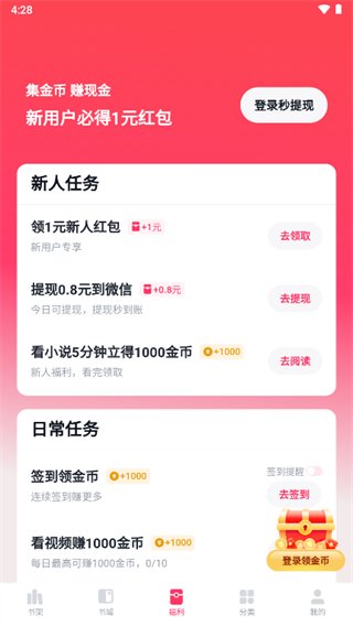 快手小说免费阅读app