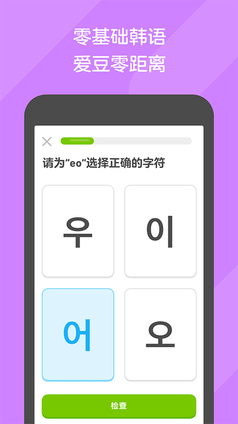 多邻国免费学英语app0