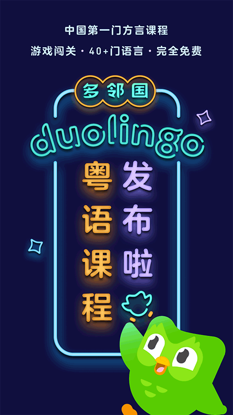 多邻国免费学英语app3