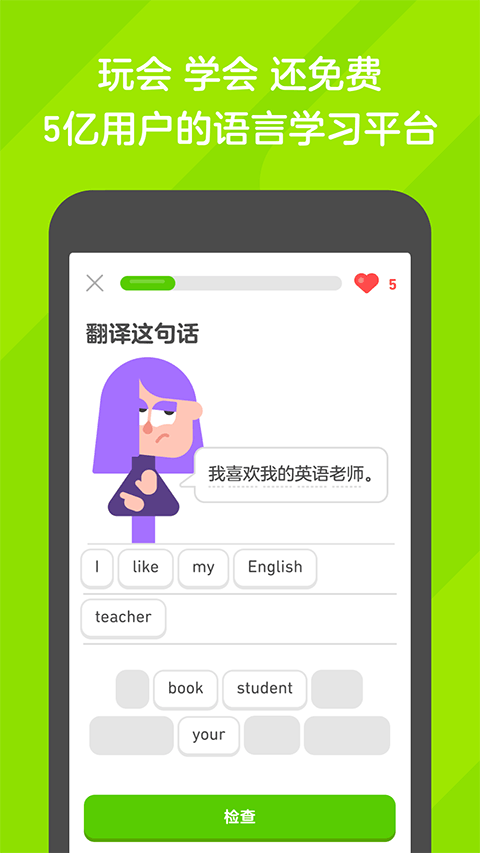 多邻国免费学英语app2