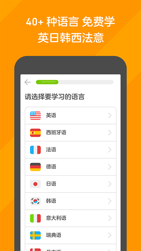 多邻国免费学英语app4