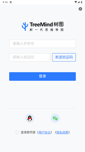 树图思维导图3