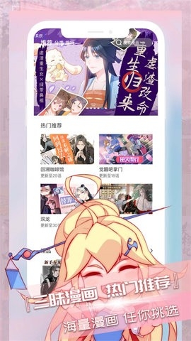 三昧漫画免费版2