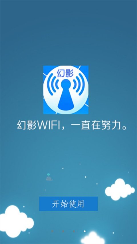 幻影wifi安卓11兼容版1