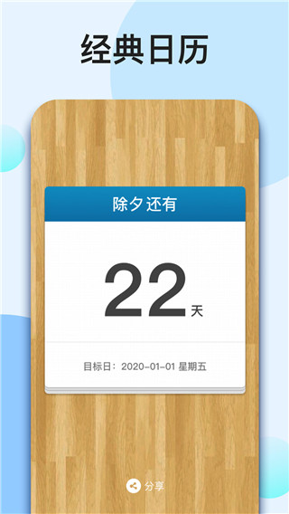 我的倒计时0