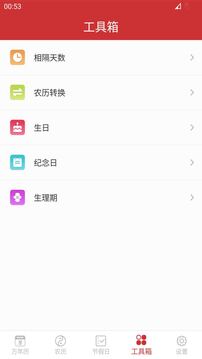 万年历正宗版本20242