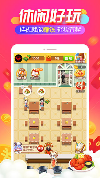 开心饭店红包版0