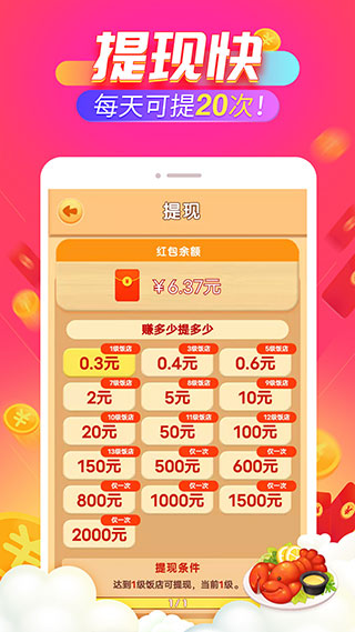 开心饭店红包版2