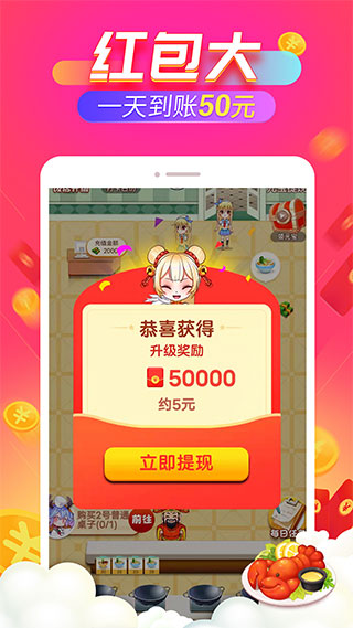 开心饭店红包版3