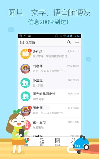 优蓓通家长版0