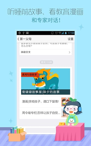 优蓓通家长版2