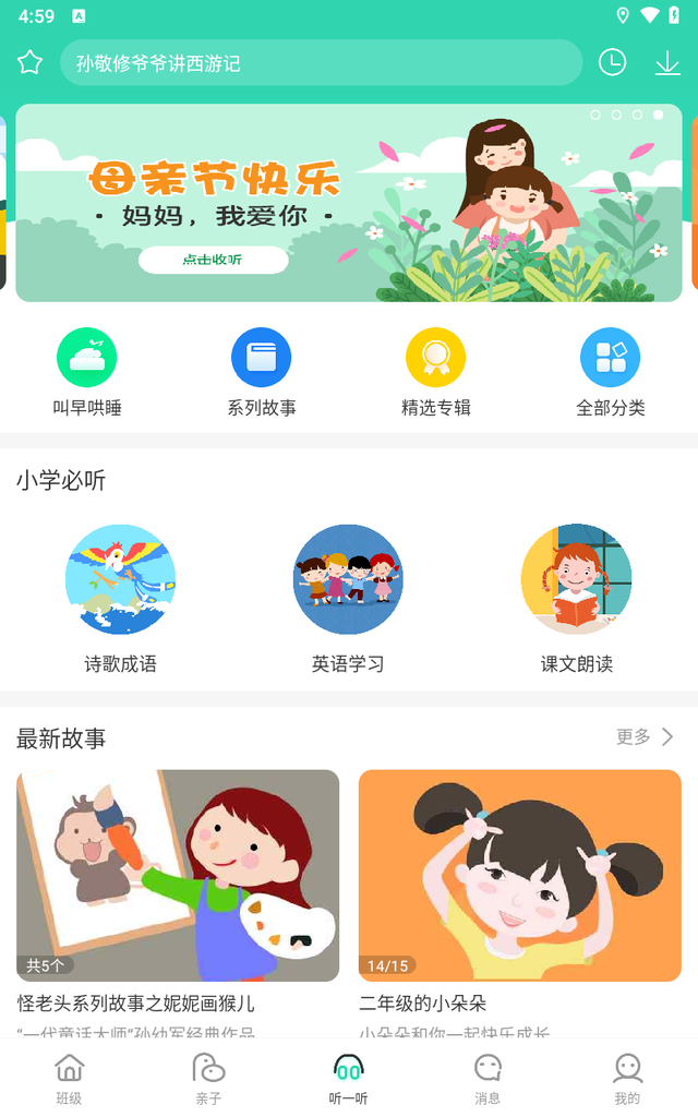 优蓓通家长版