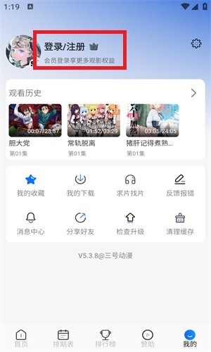 三号动漫app
