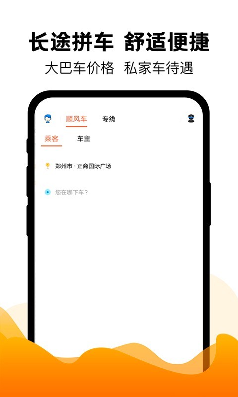 拼车出行0