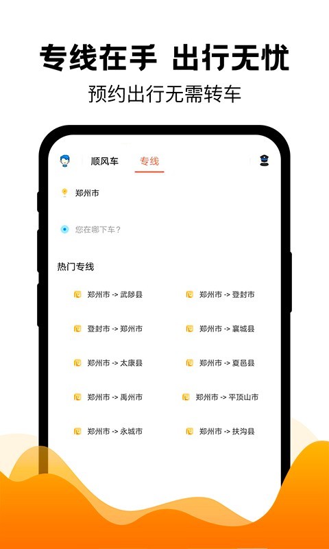 拼车出行1