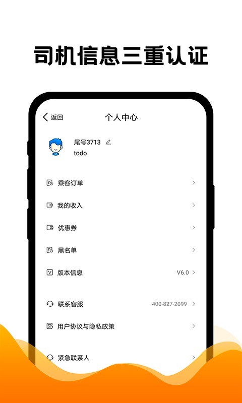 拼车出行2