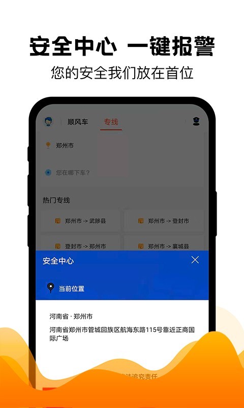 拼车出行3