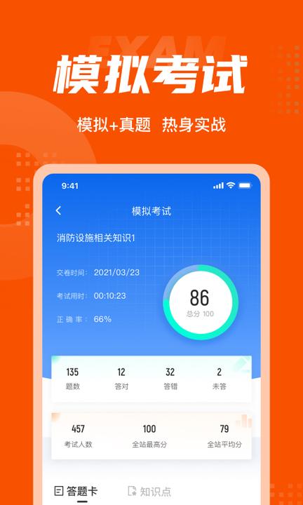 消防设施操作员考试题库app4