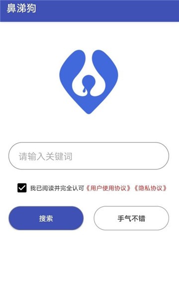 鼻涕狗不用更新版本0