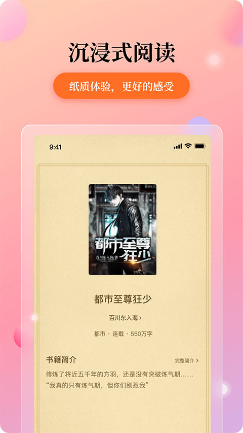 花生小说app3