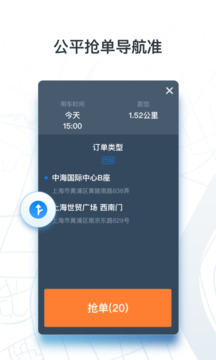 申程出行司机端0