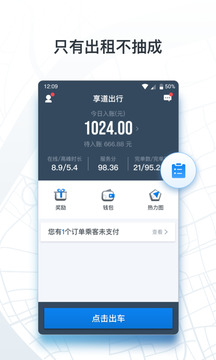 申程出行司机端1