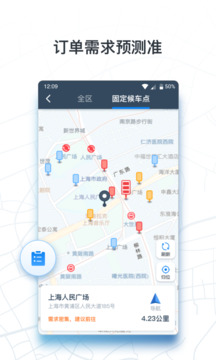 申程出行司机端3