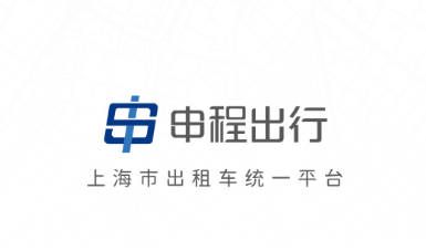 申程出行司机端