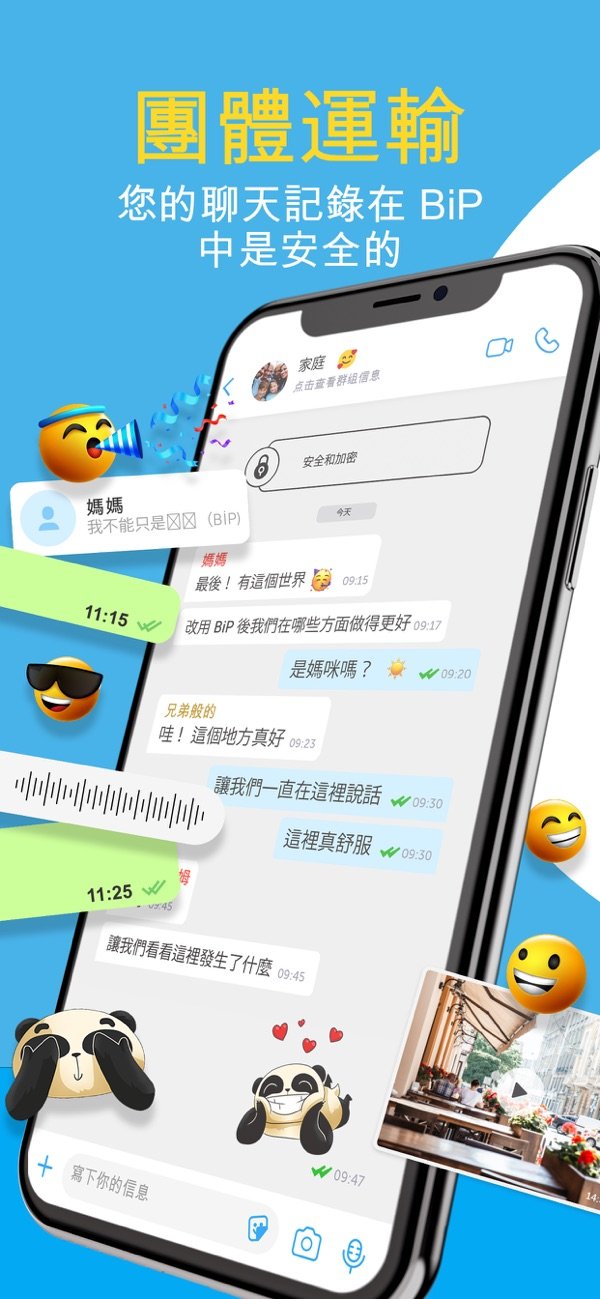 BiP中文版3