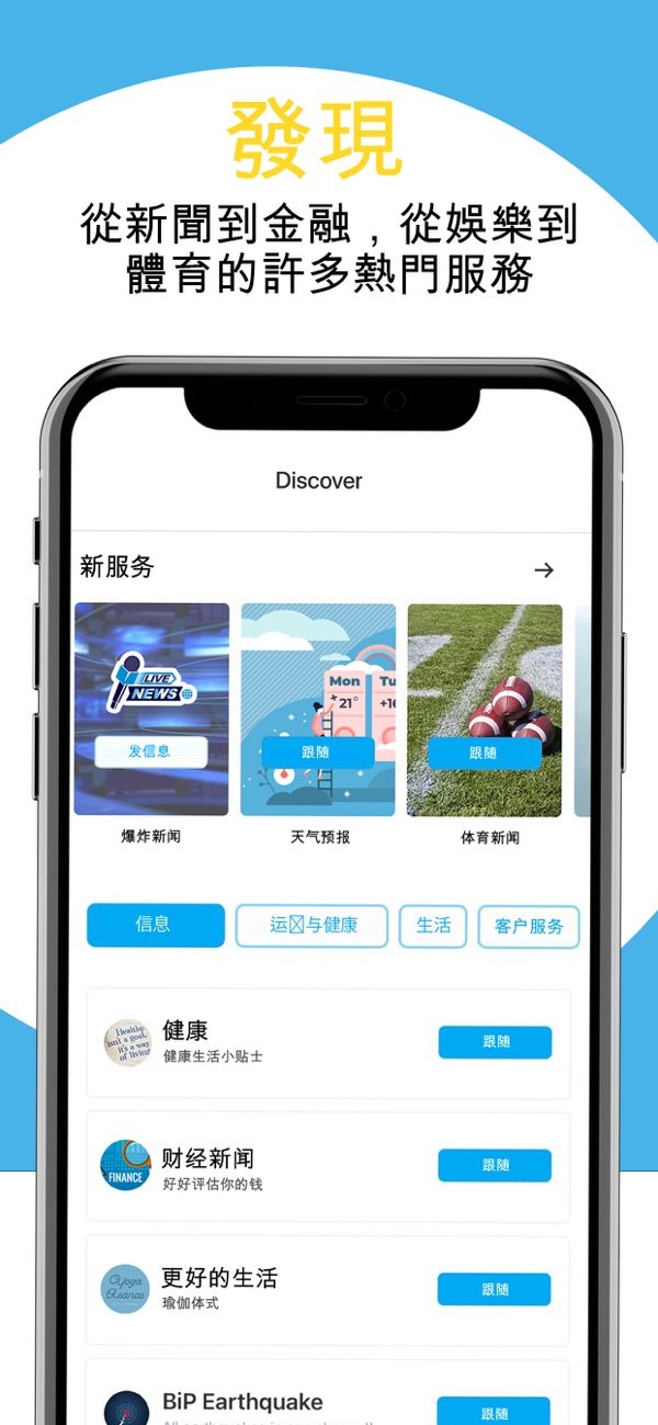 BiP最新版