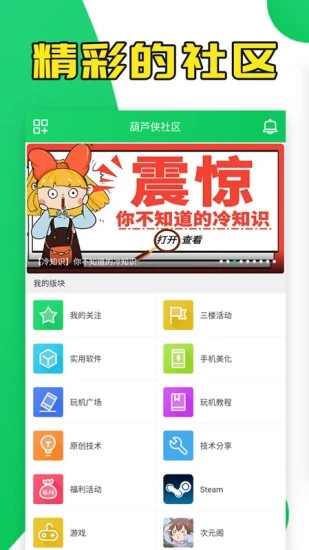 葫芦侠三楼安卓版2