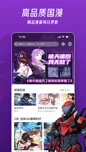 微博动漫官方版2